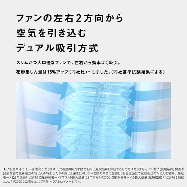 Panasonic（パナソニック） 空気清浄機 F-PX70C-W : ケーズデンキ