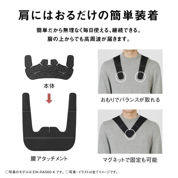 （5年間無料保証）Panasonic（パナソニック） 高周波治療器 コリコランワイド３Ｄ 肩専用 EW-RA560-Hの画像