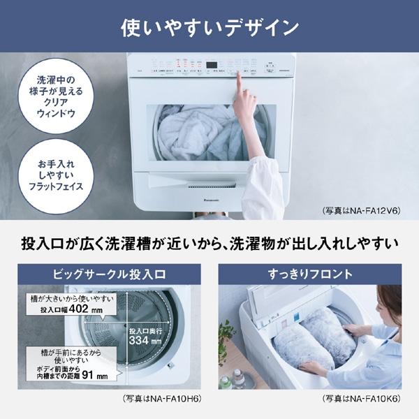 Panasonic（パナソニック） 全自動洗濯機 NA-FA10H6-W : ケーズデンキ