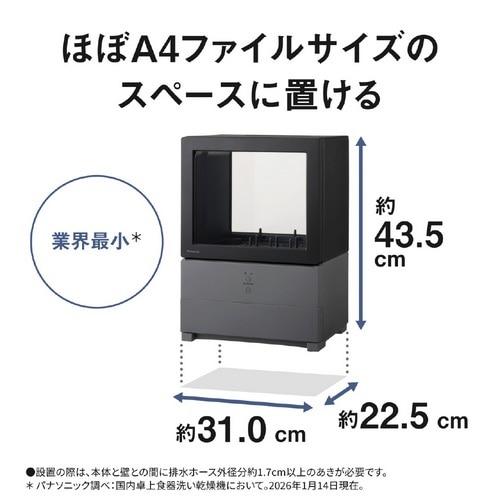 Panasonic（パナソニック） パーソナル食器洗い乾燥機 SOLOTA（ソロタ