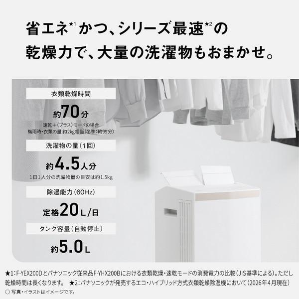 Panasonic（パナソニック） エコ・ハイブリッド方式 衣類乾燥除湿機 F