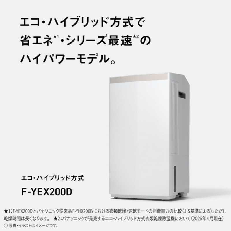 Panasonic（パナソニック） F-YEX200D-W エコ・ハイブリッド方式 衣類