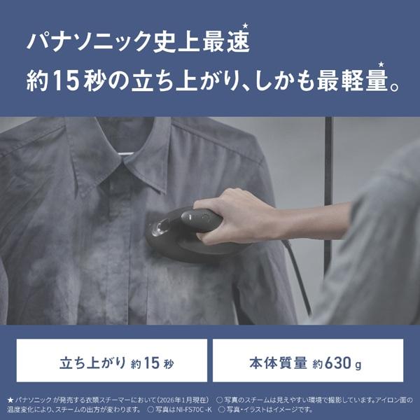 Panasonic（パナソニック） 衣類スチーマー NI-FS70C-K : ケーズデンキ