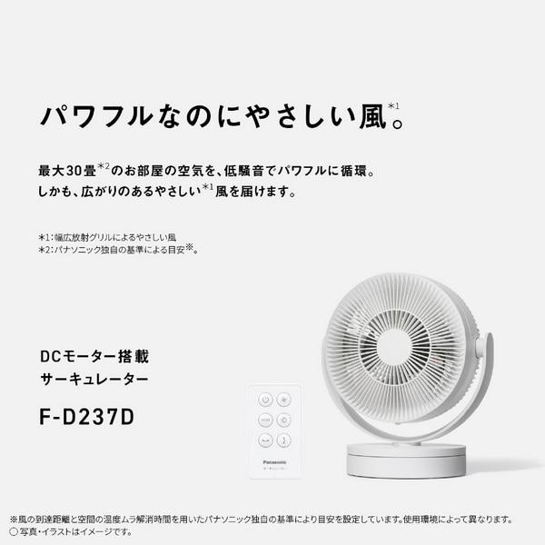 Panasonic（パナソニック） サーキュレーター F-D237D-W