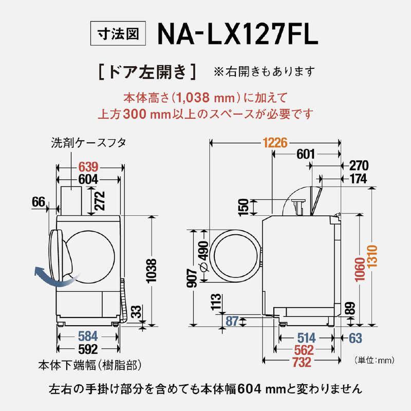 長期無料保証/配送設置無料) Panasonic（パナソニック） NA-LX127FL-W