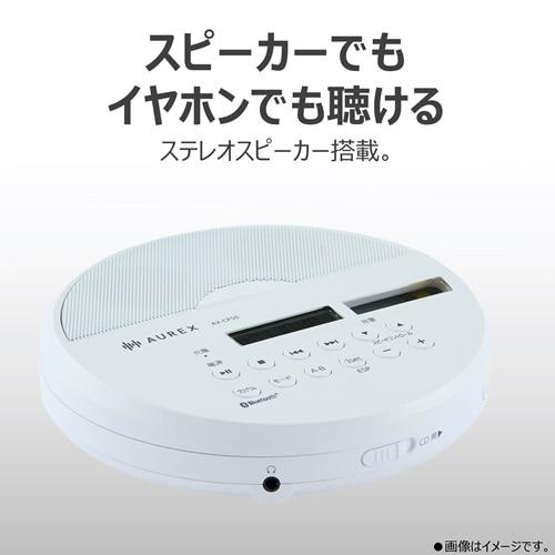 AUREX CDプレーヤー AX-CP50(W) : ケーズデンキ Yahoo!ショップ - 通販