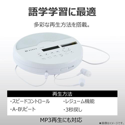 AUREX CDプレーヤー AX-CP20(W) : ケーズデンキ Yahoo!ショップ - 通販