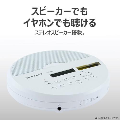 AUREX CDプレーヤー AX-CP20(W) : ケーズデンキ Yahoo!ショップ