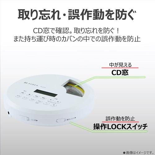 AUREX CDプレーヤー AX-CP10(W) : ケーズデンキ Yahoo!ショップ