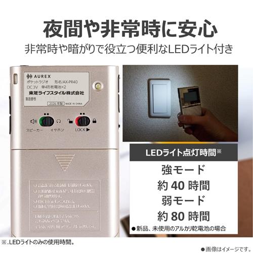 東芝　携帯ラジオ　AUREX AX-PR40(N) AUREX LEDライト付きポケットラジオ AX-PR40(N) : ケーズデンキ Yahoo