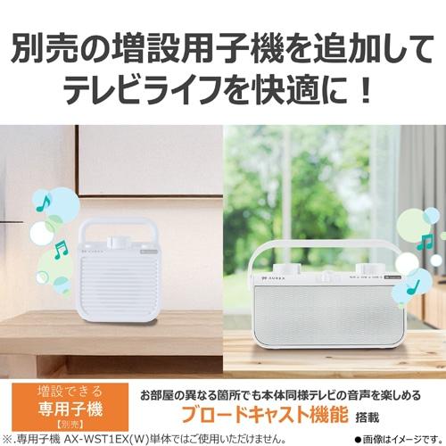 AUREX テレビ用スピーカー（ワイヤレス） AX-WST21(W) : ケーズデンキ