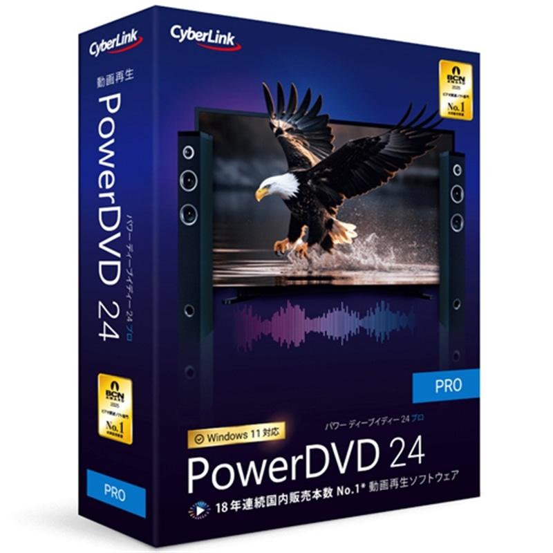 サイバーリンク 動画再生ソフト PowerDVD 24 Pro 通常版（Yahoo!・ケーズデンキ Yahoo!ショップ）