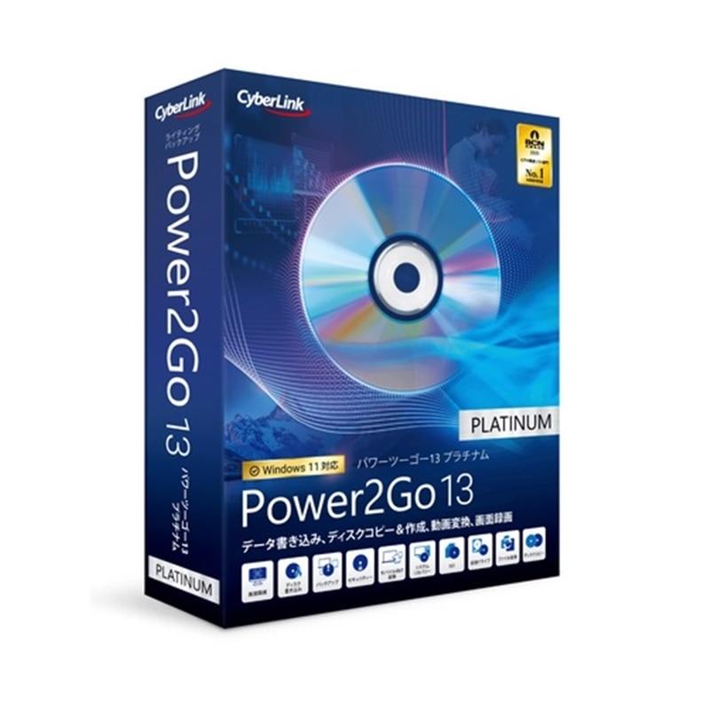 サイバーリンク ライティングソフト Power2Go 13 Platinum（通常版）（Yahoo!・ケーズデンキ Yahoo!ショップ）