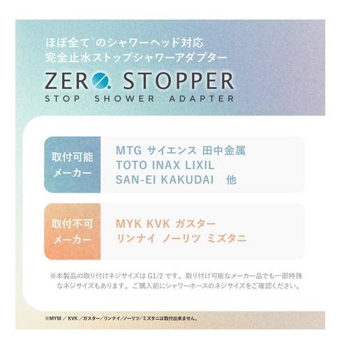 JAPAN STAR ゼロストッパー （ZERO STOPPER） JS-2310-ZW1 |  | 01