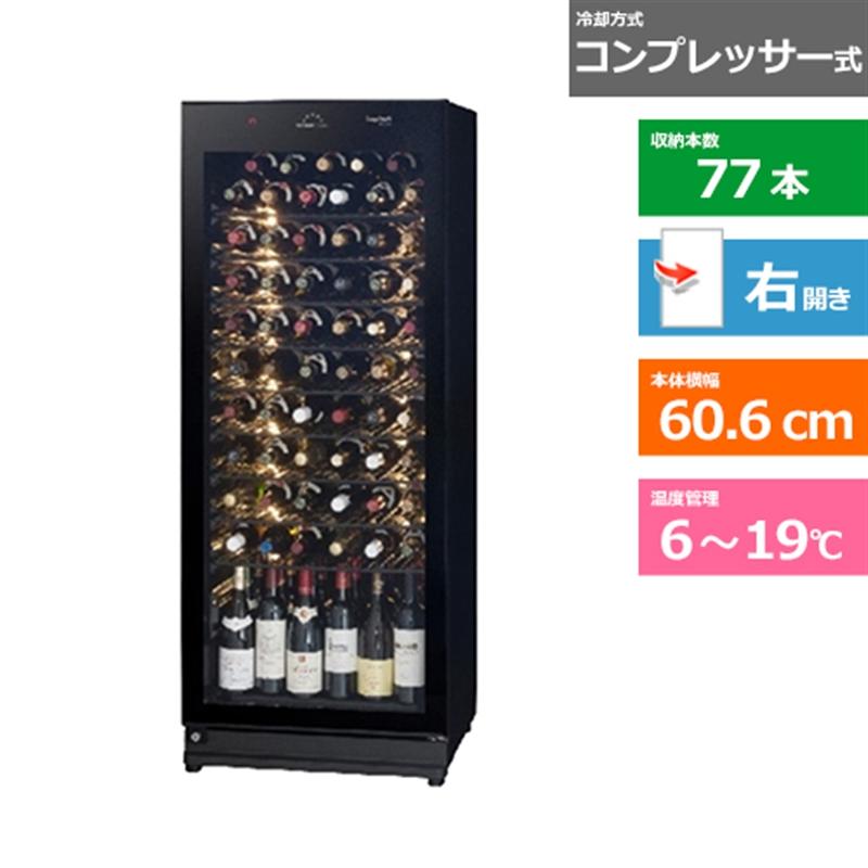 forster japan（フォルスタージャパン） ワインセラー LongFresh STRV273G(M) 4562297850493