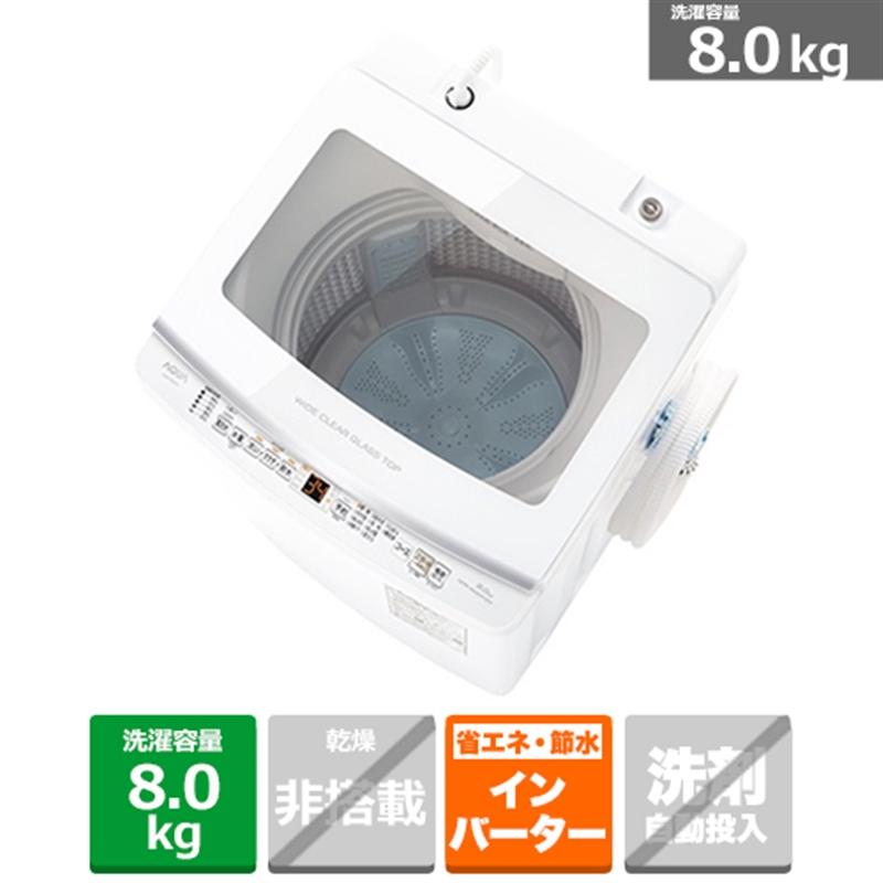 AQUA 全自動洗濯機 Prette 8kg インバーター搭載 ハイスペック