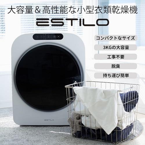 ＥＳＴＩＬＯ コンパクト衣類乾燥機 ILD-321UWB-JPの画像