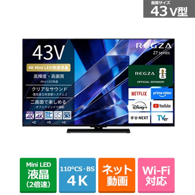 REGZA（レグザ） 43V型 4Kチューナー内蔵液晶テレビ 4K Mini LED液晶