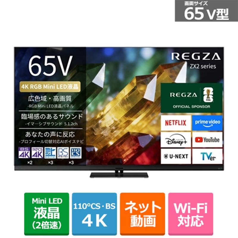 REGZA（レグザ） 65V型 4Kチューナー内蔵液晶テレビ RGB Mini LED液晶