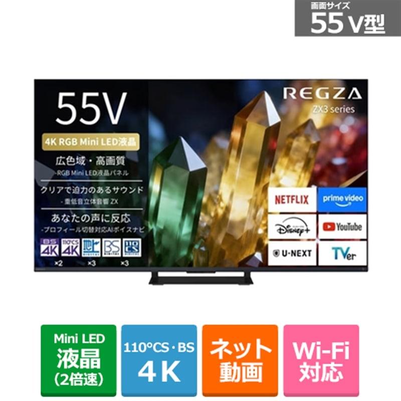 REGZA（レグザ） 55V型 4Kチューナー内蔵液晶テレビ RGB Mini LED液晶