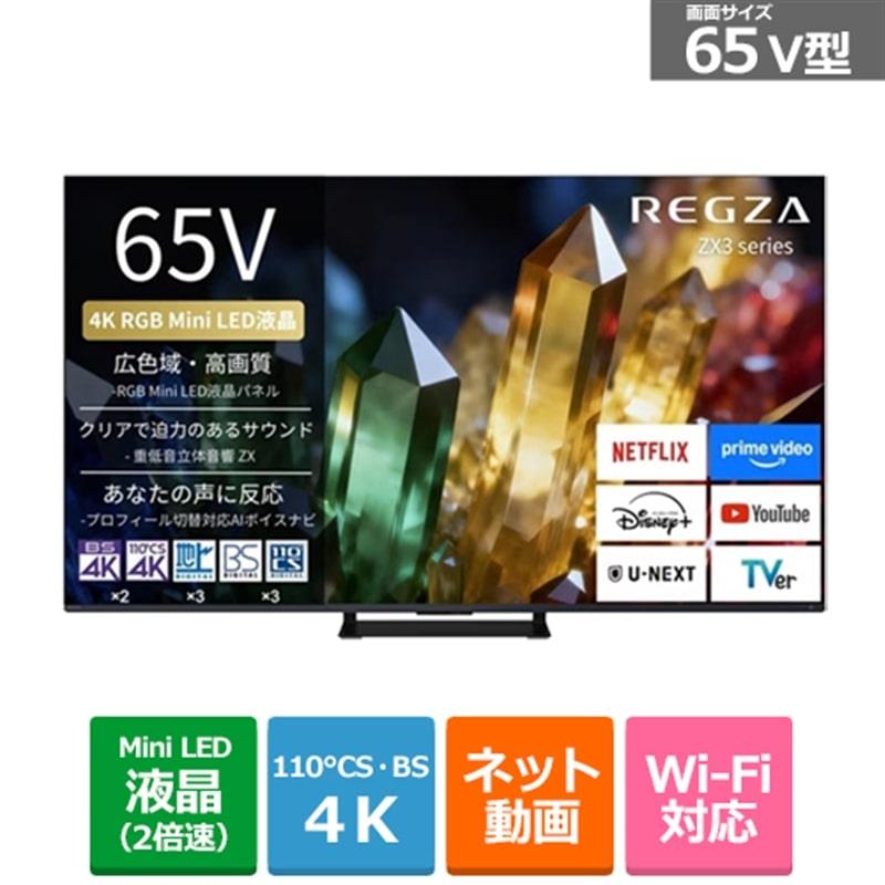 REGZA（レグザ） 65V型 4Kチューナー内蔵液晶テレビ RGB Mini LED液晶