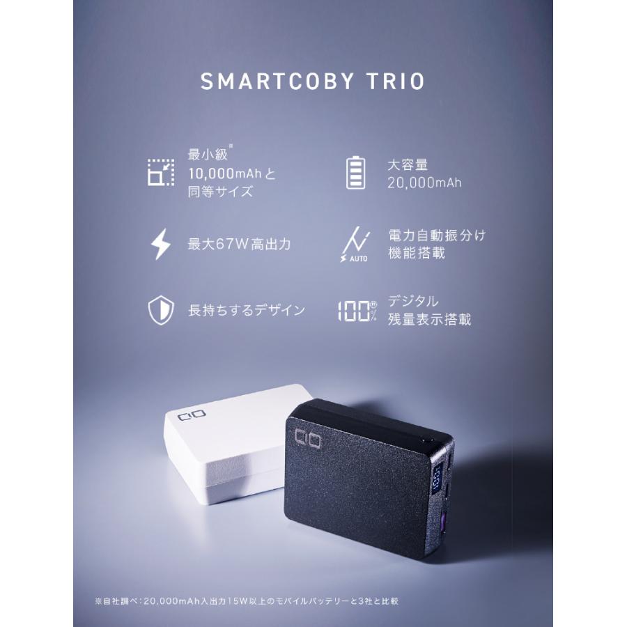 ＣＩＯ モバイルバッテリー SMARTCOBY TRIO CIO-MB67W2C1A-20000-WH |  | 01