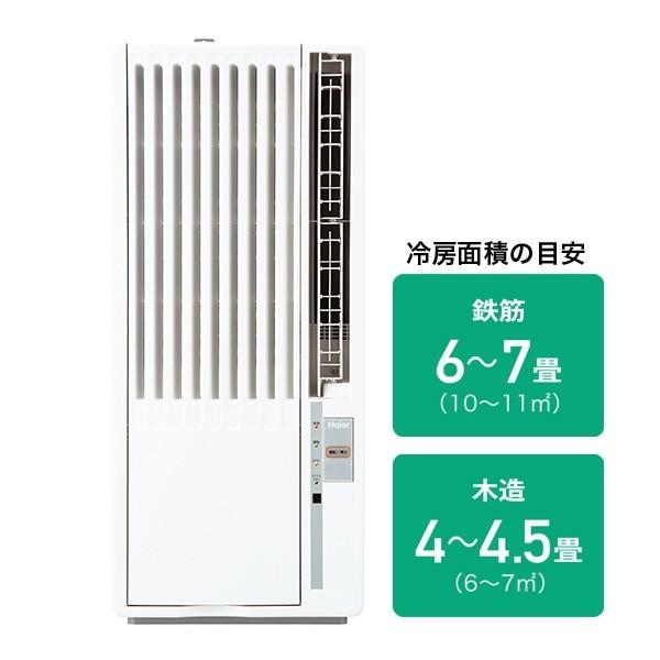 Haier（ハイアール） 【宅配便でのお届け】窓用 ルームエアコン JA