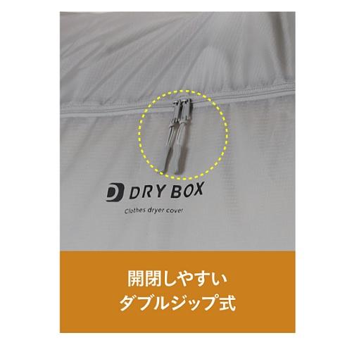 CB JAPAN 衣類乾燥カバー CB-DBC｜ksdenki｜03