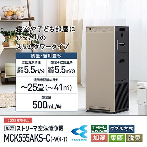 【美品】ダイキン ストリーマ空気清浄機 MC55XKS-W 未開封フィルター付き ダイキン ストリーマ空気清浄機 加湿機能付 MCK555AKS-W