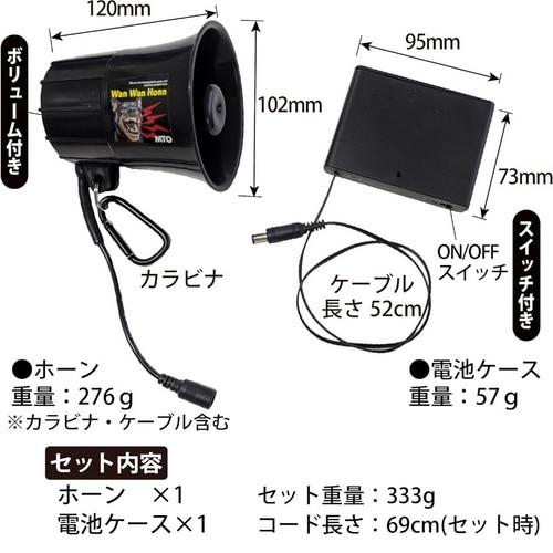ムサシトレイディングオフィス 熊よけわんわんホーンカラビナ付き電池