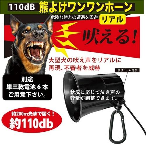ムサシトレイディングオフィス 熊よけわんわんホーンカラビナ付き電池