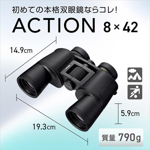Nikon（ニコン） 双眼鏡 ACTION 8x42 : ケーズデンキ Yahoo!ショップ