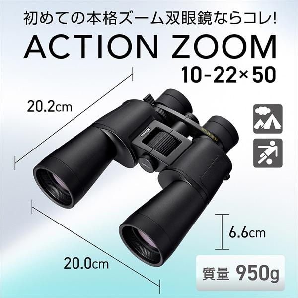 Nikon（ニコン） 双眼鏡 ACTION ZOOM 10-22x50 : ケーズデンキ Yahoo