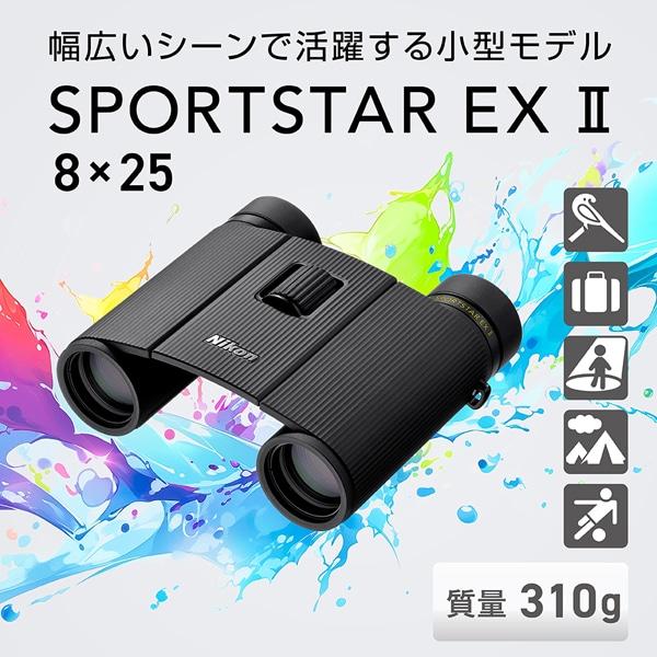 Nikon（ニコン） 双眼鏡 SPORTSTAR EX II 8x25 : ケーズデンキ Yahoo