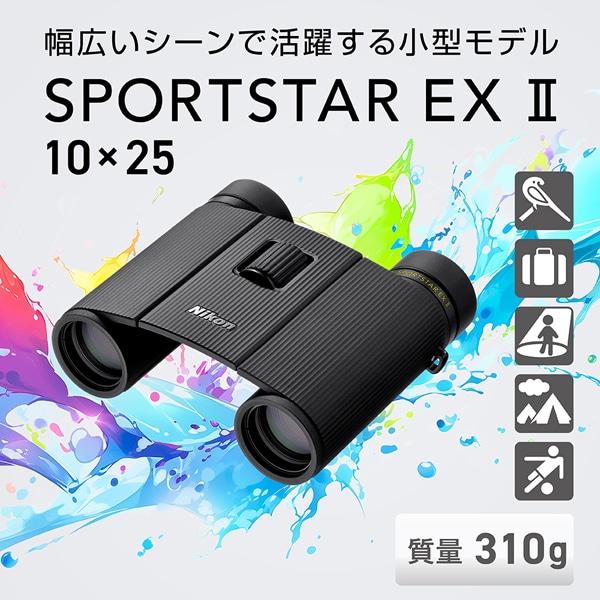 Nikon（ニコン） 双眼鏡 SPORTSTAR EX II 10x25 : ケーズデンキ Yahoo