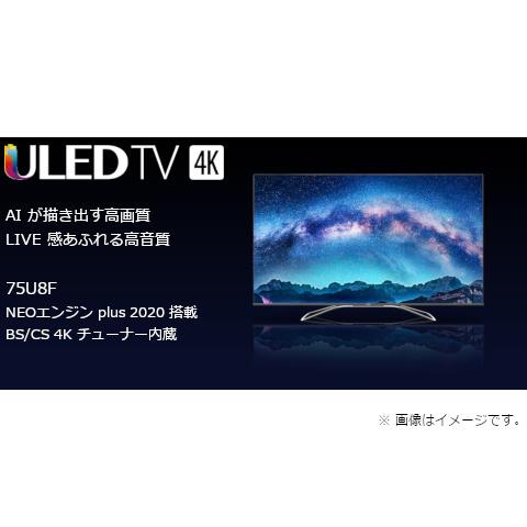 ハイセンス ジャパン 75v型 Bs Cs 4kチューナー内蔵液晶テレビ 75u8f ケーズデンキ Paypayモール店 通販 Paypayモール