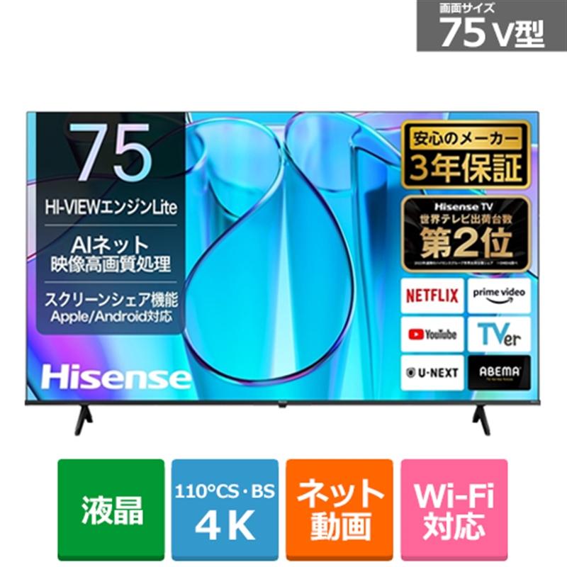 ハイセンス・ジャパン 75V型 4Kチューナー内蔵液晶テレビ E6N ハイセンス・ジャパン 75V型 4Kチューナー内蔵液晶テレビ E6N