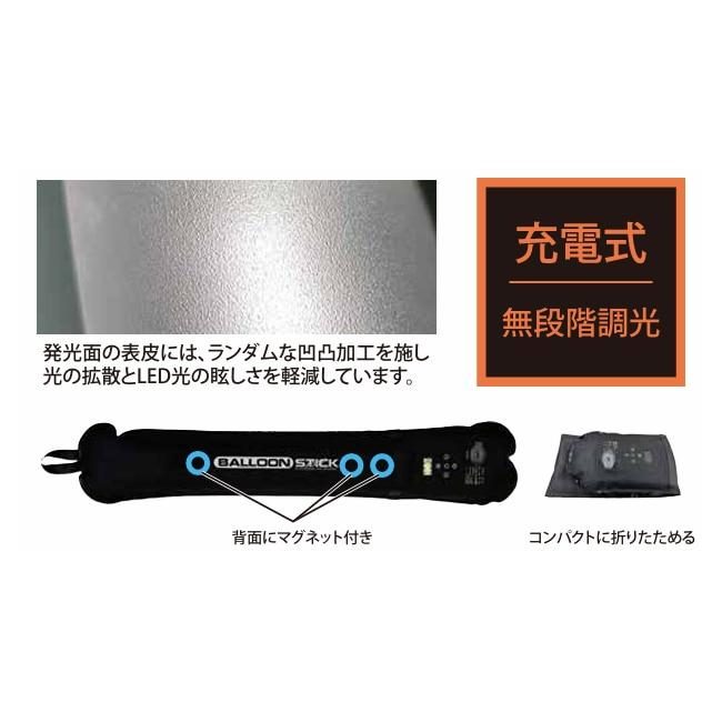 富士倉 申し受ける式デジタルバルーンスティックライト BS-D1