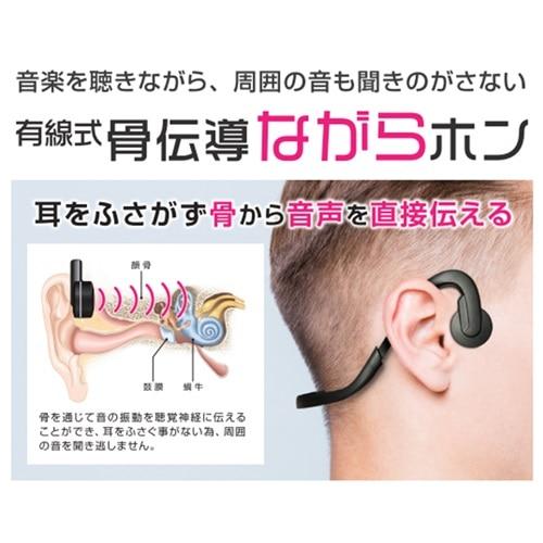 FSC 有線式骨伝導ながらホン FS-NGBP4545-BK : ケーズデンキ Yahoo