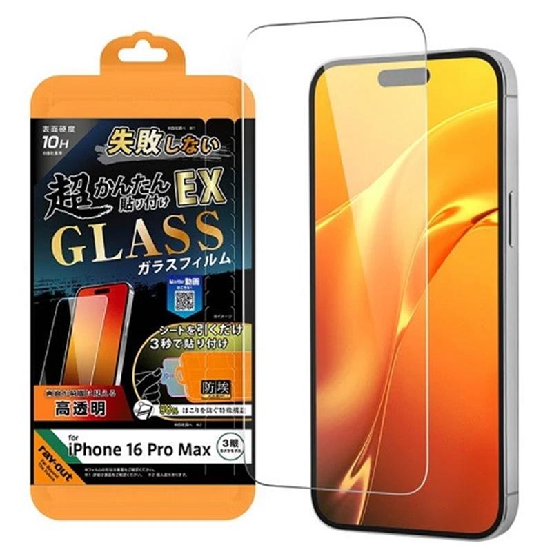 レイアウト iPhone 16 Pro Max用ガラスフィルム RT-P49FK2/SCG