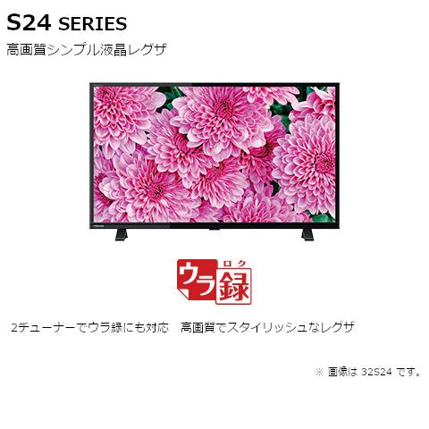 東芝 24v型 液晶テレビ Regza レグザ 24s24 ケーズデンキ Paypayモール店 通販 Paypayモール