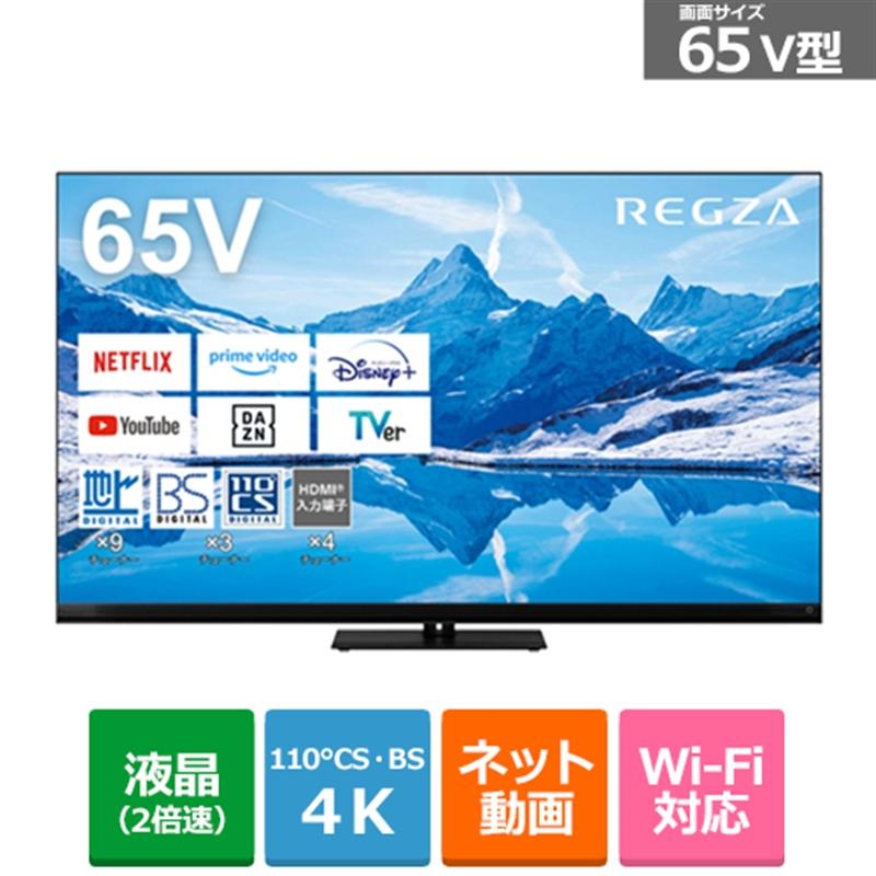 REGZA(レグザ) 65V型 4Kチューナー内蔵液晶テレビ REGZA REGZA(レグザ) 65V型 4Kチューナー内蔵液晶テレビ REGZA