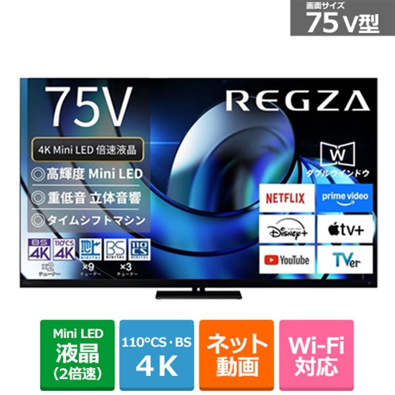 REGZA レグザ REGZA（レグザ） 75V型 4Kチューナー内蔵液晶テレビ タイムシフト