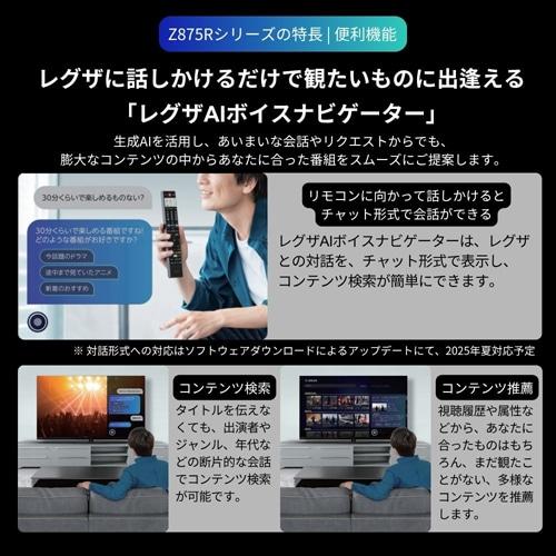 REGZA（レグザ） 75V型 4Kチューナー内蔵液晶テレビ タイムシフト