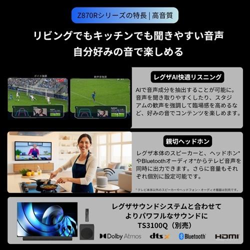 REGZA（レグザ） 43V型　4Kチューナー内蔵液晶テレビ　タイムシフトマシン搭載4K Mini LED液晶レグザ Z8 series Z870R 43Z870R_3