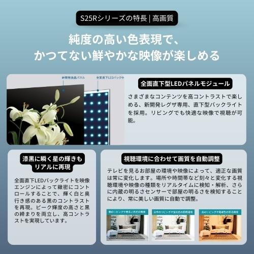 REGZA（レグザ） 32V型 液晶テレビ REGZA（レグザ） S25Rシリーズ 32S25Rの画像