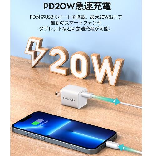 SUNVALLEY JAPAN RAVPower PD20W出力対応 USB Type-C 充電器 RP-PC1027 WH｜ksdenki｜04