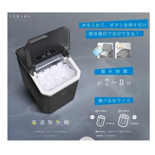 ベルソス 高速製氷機 VS-ICE012-BKの画像