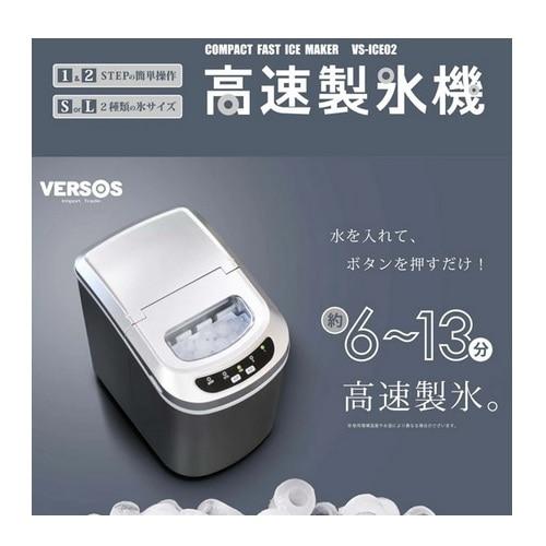 ベルソス 高速製氷機 VS-ICE02-S : ケーズデンキ Yahoo!ショップ