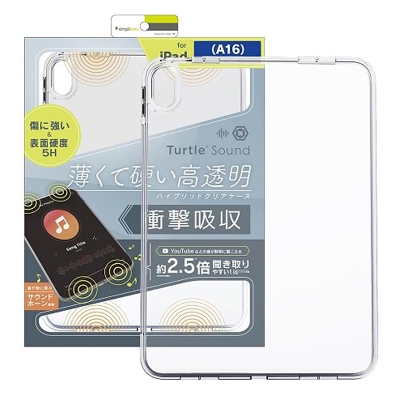 トリニティ iPad（A16 / 第10世代）[Turtle Sound] ハイブリッドケース